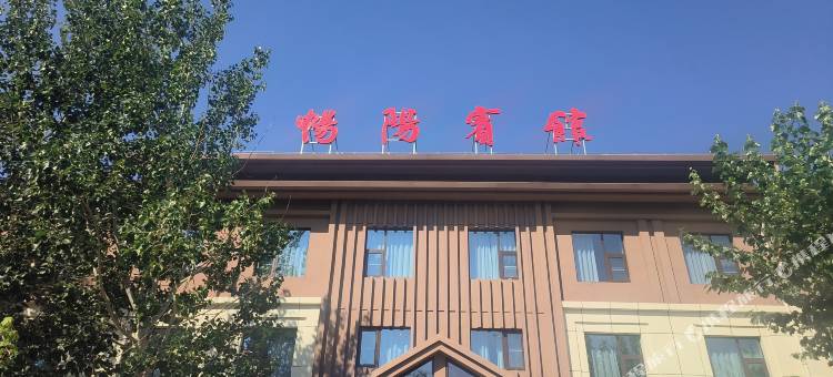 畅阳宾馆(奇石山景区店)图片