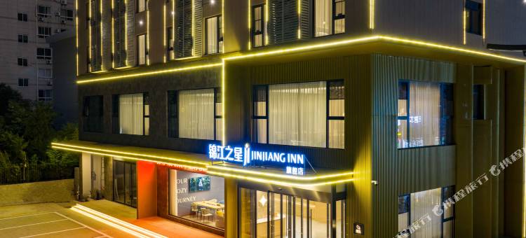 锦江之星酒店(华山北站万象街区旗舰店)图片