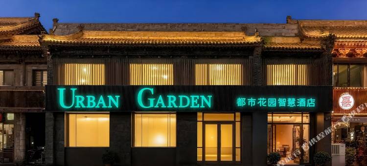 都市花园智慧酒店(古城又见平遥店)图片