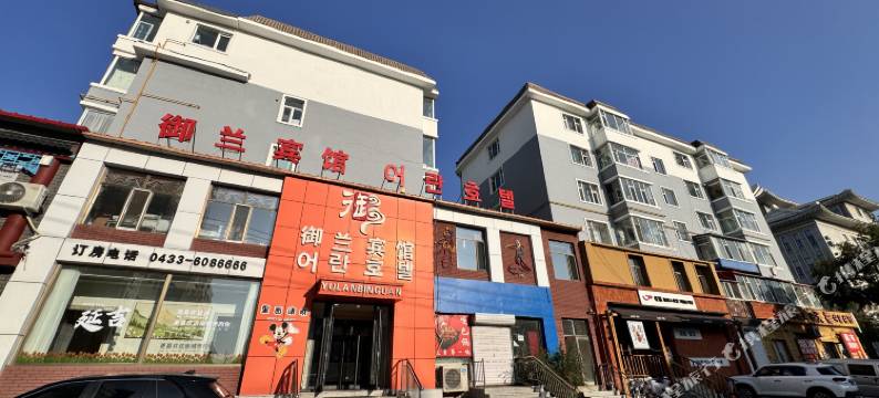 御兰宾馆(延吉恐龙王国朝鲜族民俗园店)图片