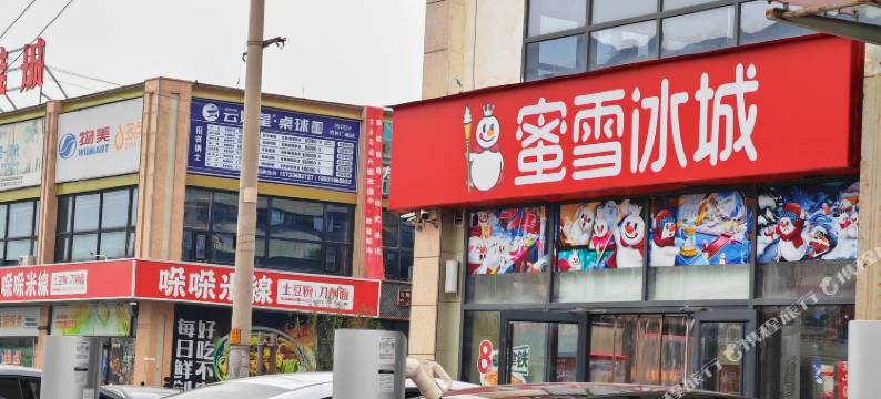 亦家智享酒店(应急管理大学店)图片