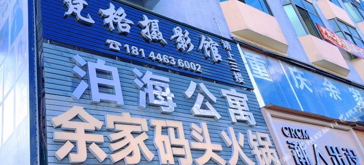 泊海公寓(惠州陈江天益城店)图片