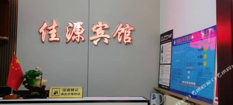 佳源旅馆图片