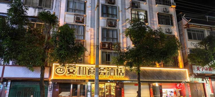 安和商务酒店图片