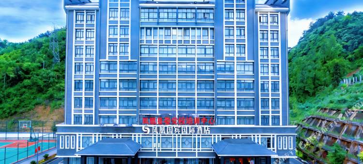 凤凰国宾国际酒店图片