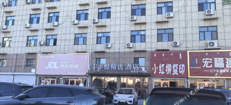 华悦精选酒店(通辽万力城店)图片