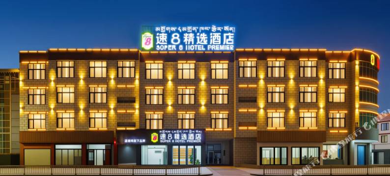 速8精选酒店(日喀则汽车总站店)图片