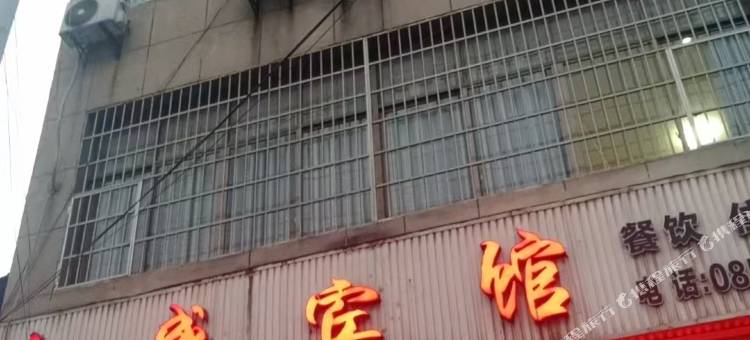 全盛宾馆图片