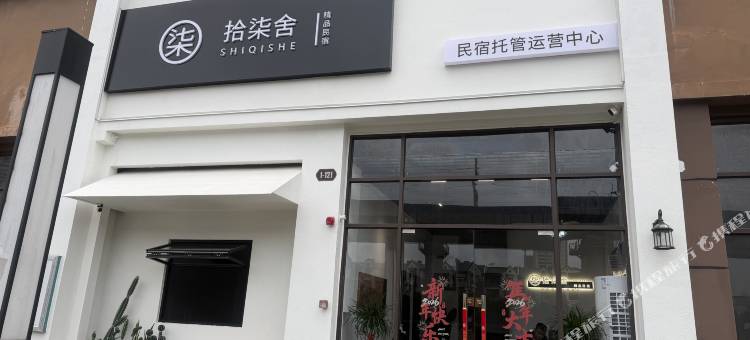 拾柒舍民宿(海悦城店)图片