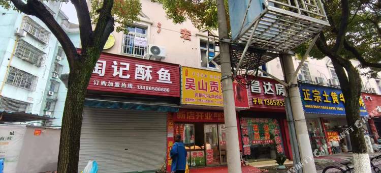 安途小栈青年旅舍图片