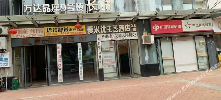 悦见美佳·忆江南民宿(上饶万达广场店)图片