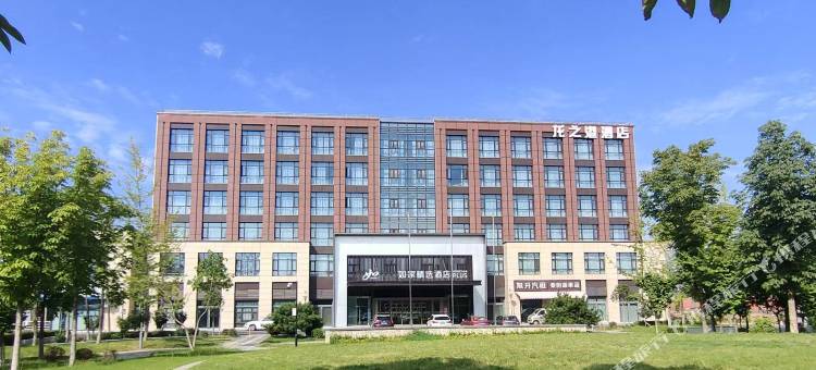龙之港酒店(西安咸阳国际机场店)图片