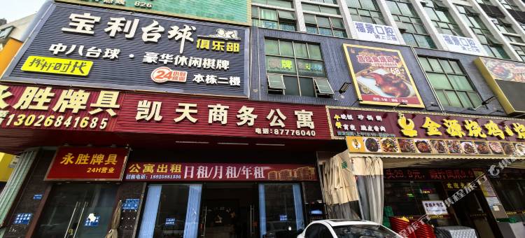 东莞凯天商务公寓图片