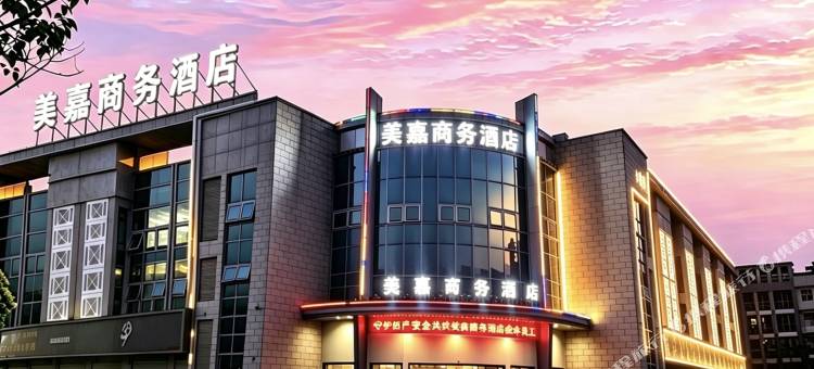 共青城美嘉商务酒店(九江科技职业大学高铁站店)图片