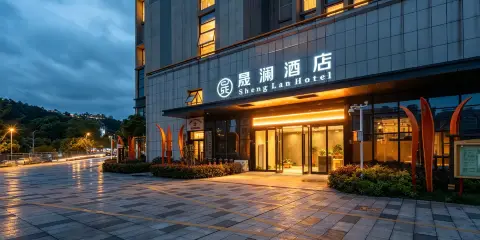 晟瀾酒店(井岡山大學吉安站店)