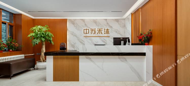 满洲里中苏禾沐酒店(满洲里站中苏金街步行街店)图片