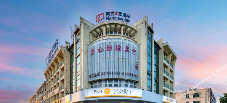 南苑e家酒店(慈溪掌起店)图片