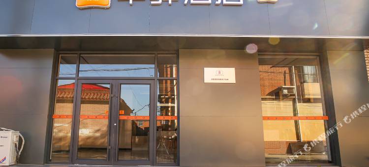 华驿酒店(安新建昌南街店)图片