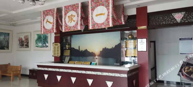 通山一家人酒店图片