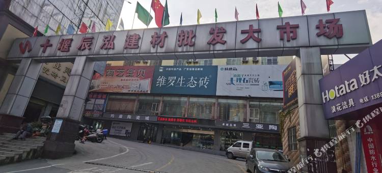 7天优品Premium酒店(十堰火车站店)图片