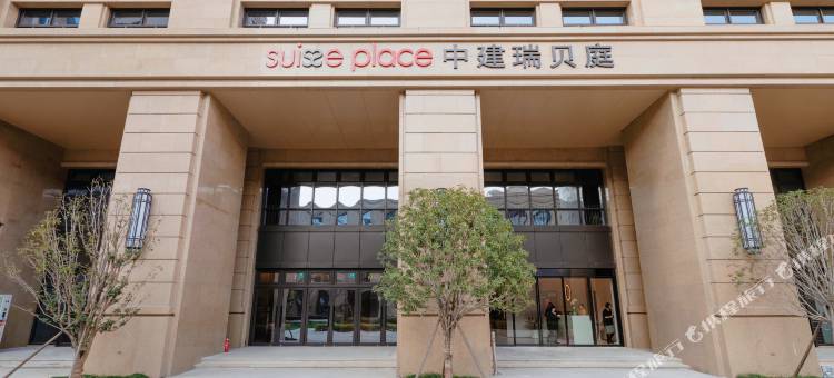 上海中建瑞贝庭公寓酒店图片