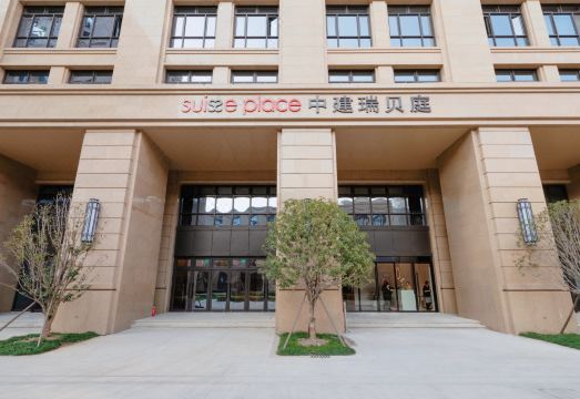 上海中建瑞贝庭公寓酒店外景图