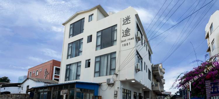 涠洲岛迷途客栈(五彩滩店)图片