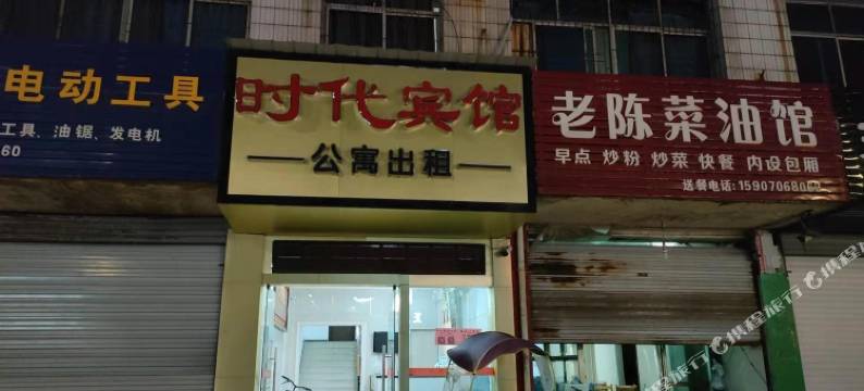 安福时代宾馆图片