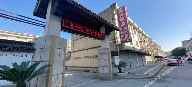 湖州鑫江饭店(星光大街店)图片