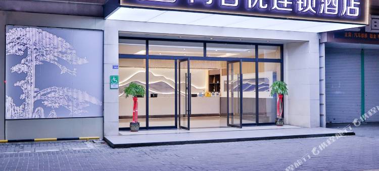 尚客优酒店(吴江步行街店)图片