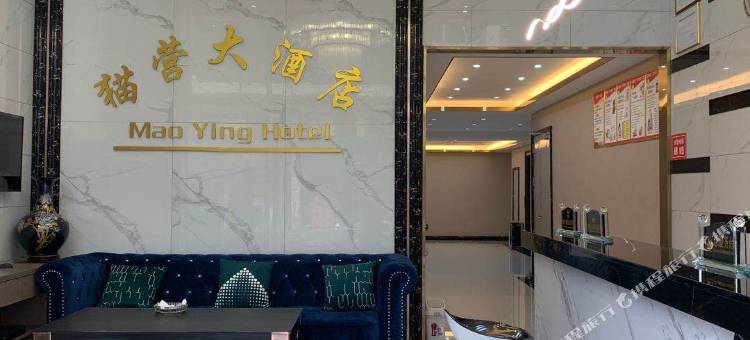 紫云猫营大酒店图片