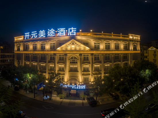 开元美途酒店(丽水青田高铁站店)