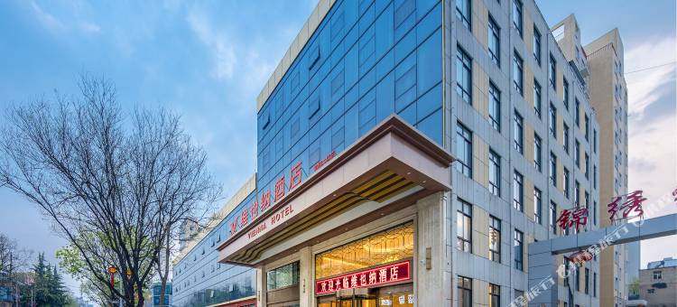 维也纳酒店(鹤壁山城店)图片