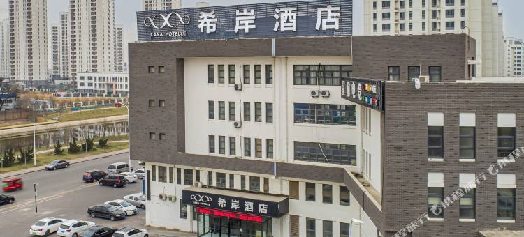 希岸酒店(天津小站练兵园店)图片