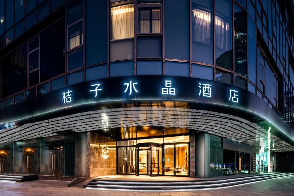 桔子水晶上海外滩四川北路酒店