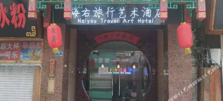 海右旅行艺术民宿(济南芙蓉街宽厚里店)图片