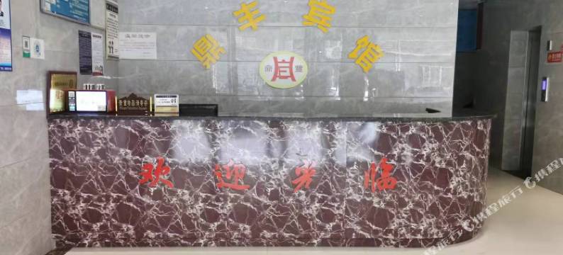 龙里鼎丰宾馆图片