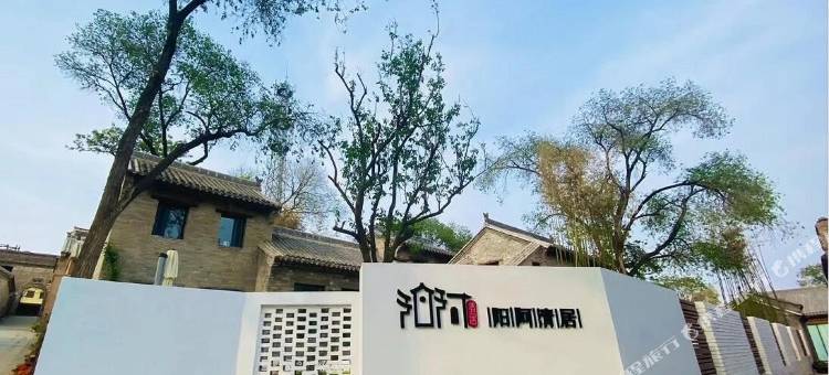 阳阿清居图片