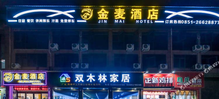 金麦酒店(桐梓县政府店)图片