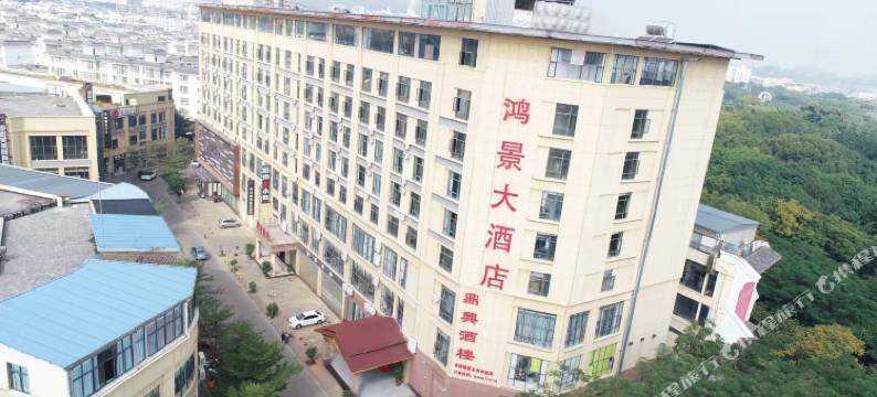 开远鸿景大酒店图片