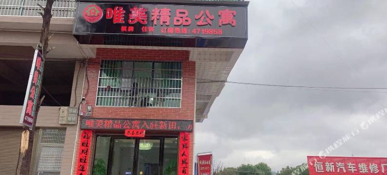 唯美精品公寓图片