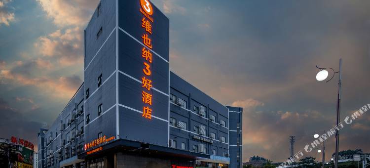 维也纳3好酒店(南宁火车东站店)图片