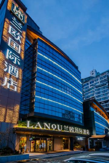 青岛五四广场兰欧国际酒店图片