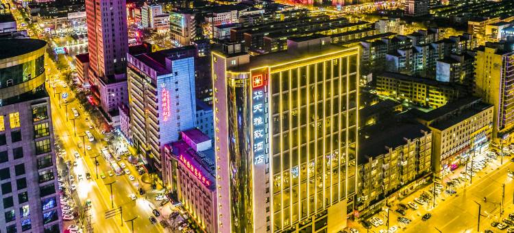 神木华天雅致酒店图片