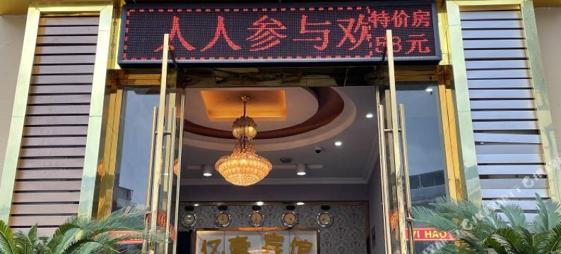 亿豪宾馆(重庆万州店)图片