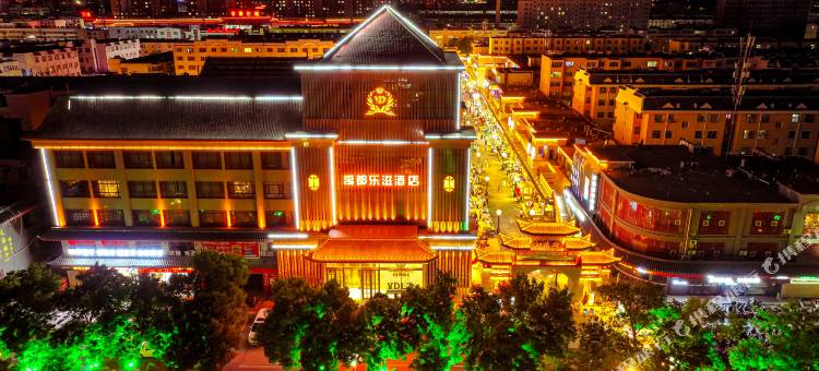 禹都乐滋酒店(中卫鼓楼向阳步行街店)图片