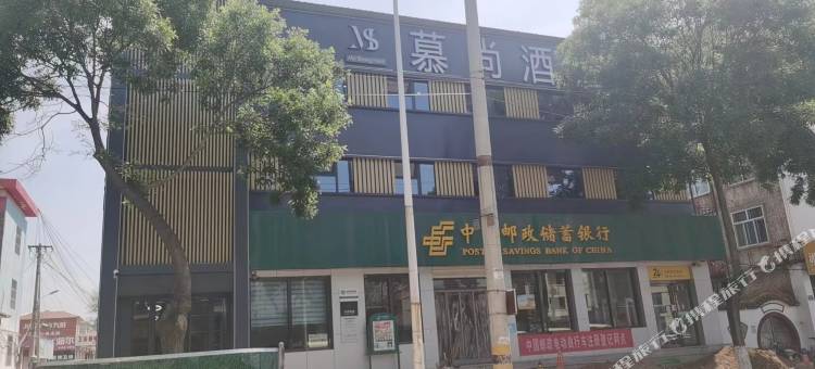 沁县慕尚酒店图片