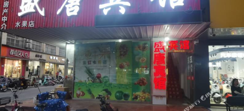 沛县盛唐宾馆图片