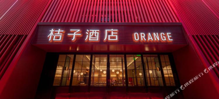 桔子酒店(西安大雁塔大唐不夜城步行街店)图片