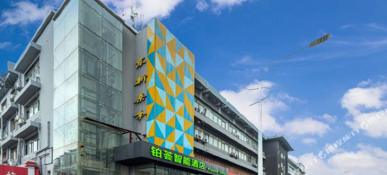 铂荟智能酒店(南京江宁万达东新南路店)图片